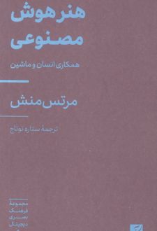 هنر هوش مصنوعی