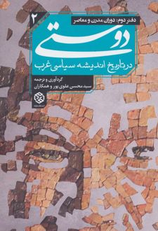 دوستی (دفتر دوم)