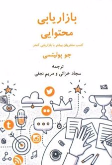 بازاریابی محتوایی
