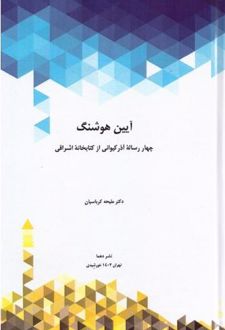 آیین هوشنگ