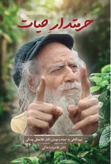 حرمتدار حیات