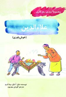 علاءالدین