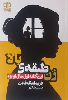 زن طبقه‌ی بالا