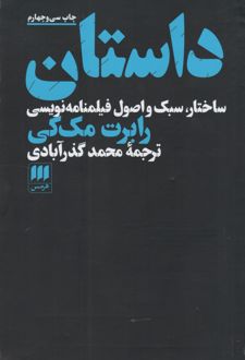 داستان