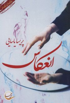 انعکاس