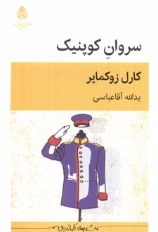 سروان کوپنیک