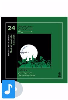 آلبوم موسیقی حی الله