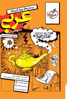 عربی جامع انسانی