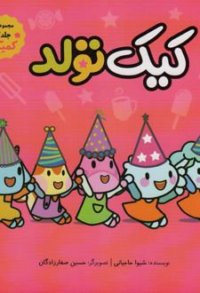 کیک تولد