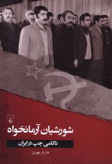 شورشیان آرمانخواه