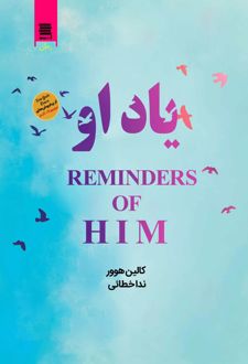 یاد او