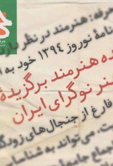 مجله حرفه هنرمند 54
