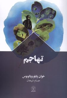 تهاجم