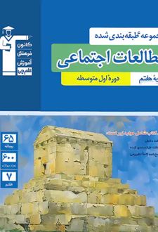 مطالعات اجتماعی هفتم آبی