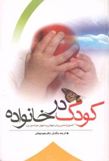 کتاب کودک در خانواده