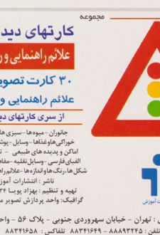 کارت های دیدآموز
