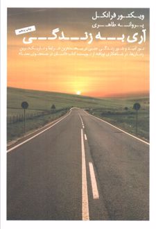 آری به زندگی