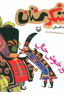 پینه دوز خوش حال