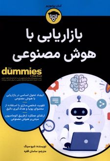 بازاریابی با هوش مصنوعی