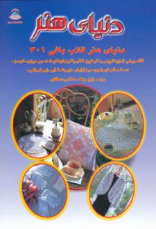 قلاب بافی 209