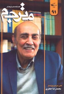 مجله مترجم ۹1
