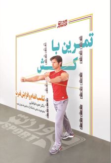 کتاب تمرین با کش