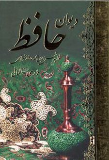 کتاب دیوان حافظ