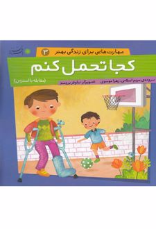 کجا تحمل کنم