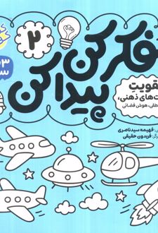 فکر کن و پیدا کن