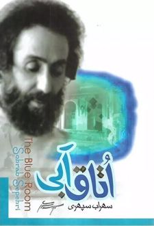 اتاق آبی