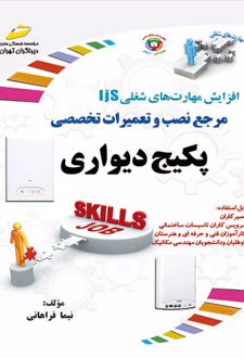 مرجع نصب و تعمیرات تخصصی پکیج دیواری