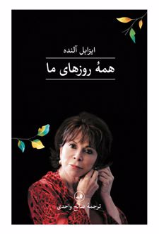 همه روزهای ما