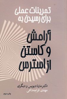 تمرینات عملی برای رسیدن به آرامش و کاستن از استرس