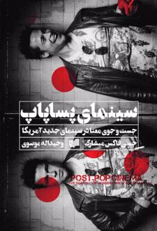 سینمای پساپاپ