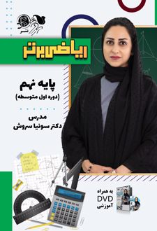 ریاضی برتر