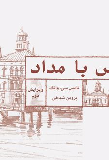 اسکیس با مداد