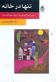 کتاب تنها در خانه