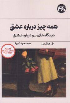 همه چیز درباره عشق