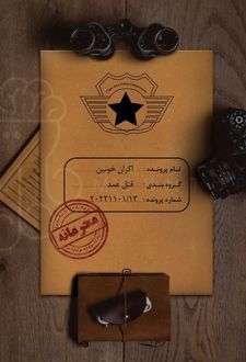 بسته بازی اکران خونین