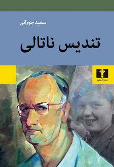 تندیس ناتالی