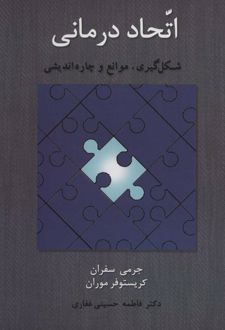 اتحاد درمانی