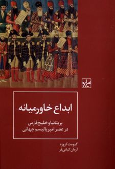 ابداع خاورمیانه