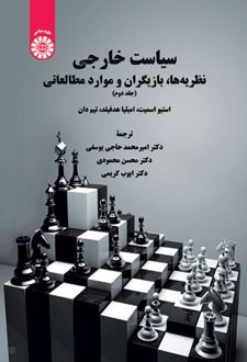 سیاست خارجی (جلد دوم)