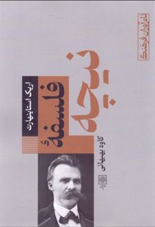فلسفه نیچه