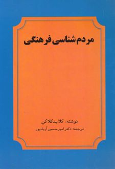 مردم شناسی فرهنگی