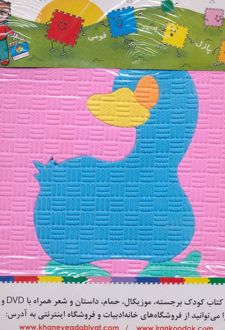 پازل فوم کفپوش حیوانات