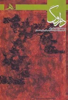 فصل نامه داروگ 16