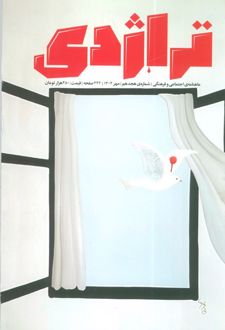 تراژدی 18 و 19 (2 جلدی)