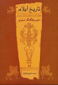تاریخ ایلام