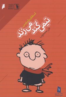 تیمی گند می زند